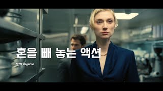 [테넷] IMAX 확대 상영 기념 특별 영상