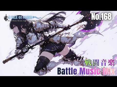 Battle Music Mix Capture 168 | In silence, justice does not waver | Deep Bass × Orchestra【作業用BGM】