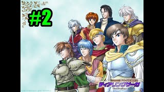 【#2】ティアリングサーガ ユトナ英雄戦記（実況：Uroko）