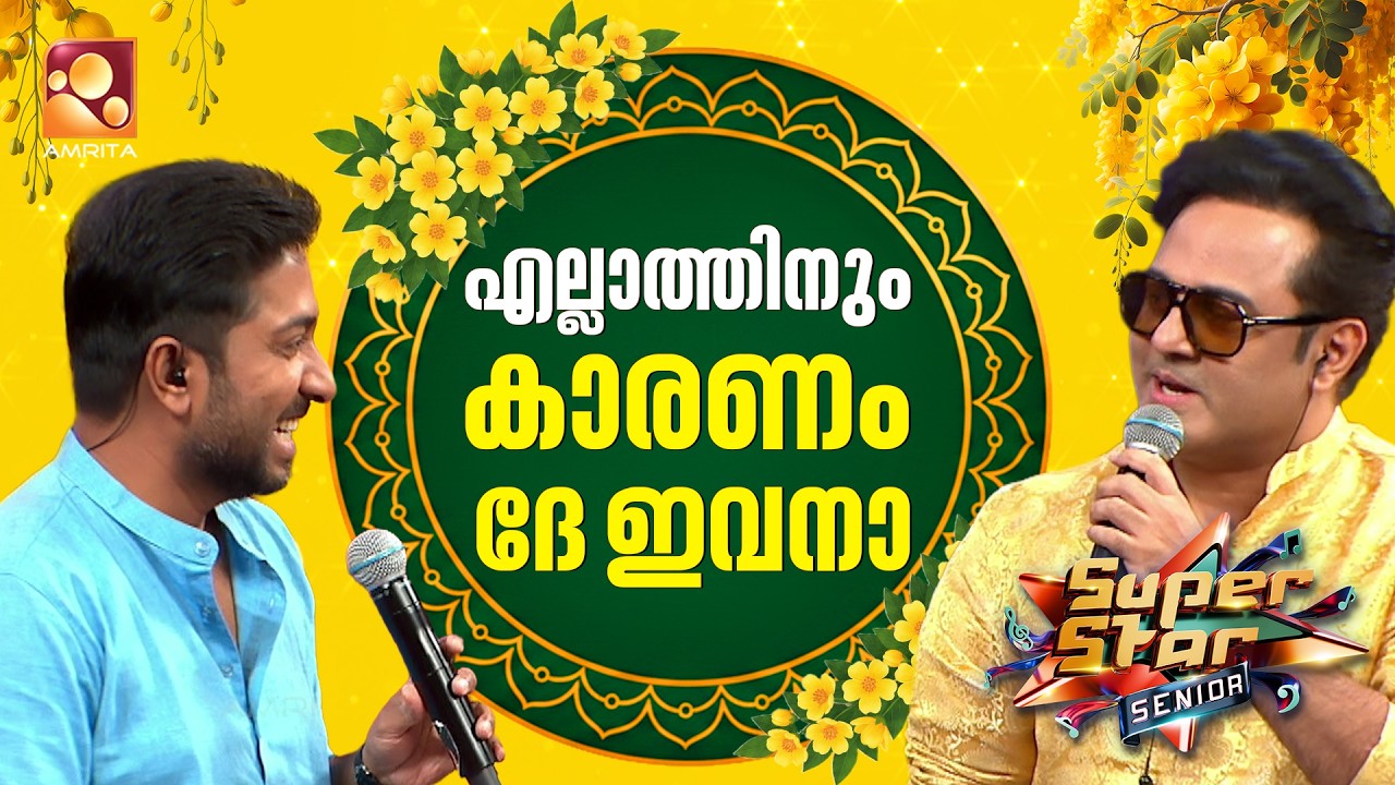 നിനക്കെന്നോട് ഇത്രേം സ്നേഹമോ ഷാനെ?അറിഞ്ഞില്ല| Super Star Sen