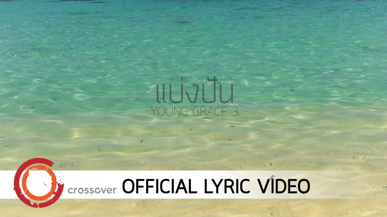 แบ่งปัน thumbnail