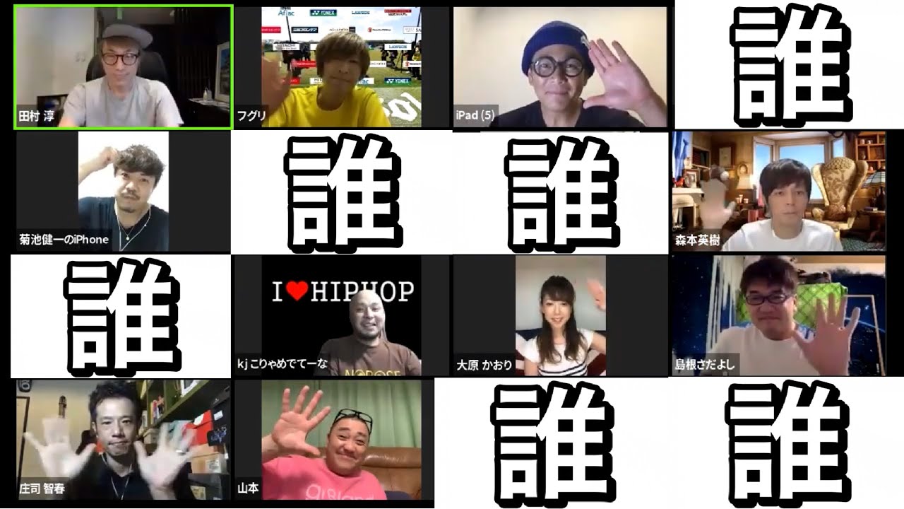 6名が新メンバー追加！あの人もこの人も怪しい人もヤバい人もみーんな軍団山本！