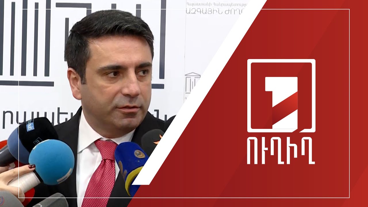 Ալեն Սիմոնյանի ճեպազրույցը | ՈՒՂԻՂ