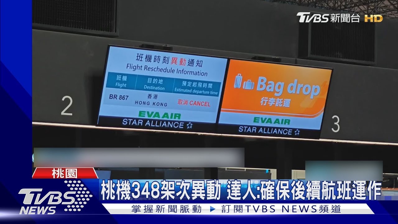 強颱亂航班!旅客提早1hr報到加中華隊提早飛