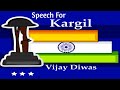 Speech For Kargil Vijay Diwas in English | Kargil Day Speech | Kargil Vijay Diwas 2022 | Kargil Day