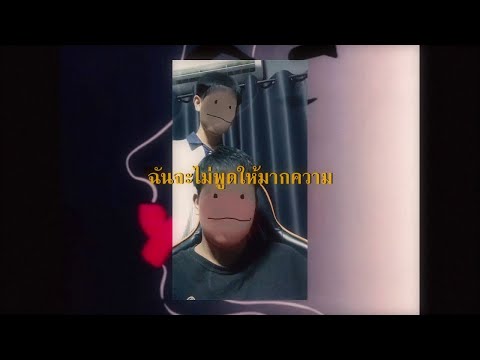 เวลาผ่านไป - BATXBP x HANXPOND x 2T FLOW