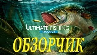 Как поймать густеру ultimate fishing
