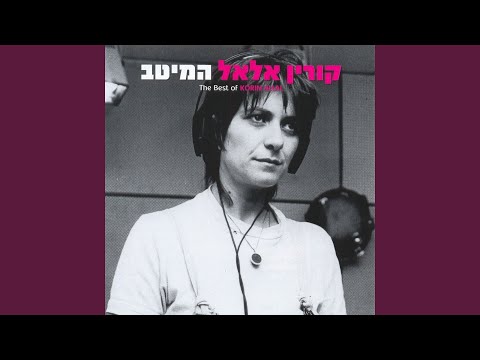 Video thumbnail for Kshehayam Chazar - כשהים חזר