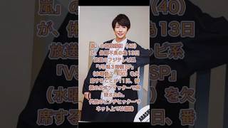 嵐【相葉雅紀さん体調不良】でVS嵐欠席。ネット上の声。13日放送のフジテレビ系「VS魂3時間SP」（水曜後7・00）