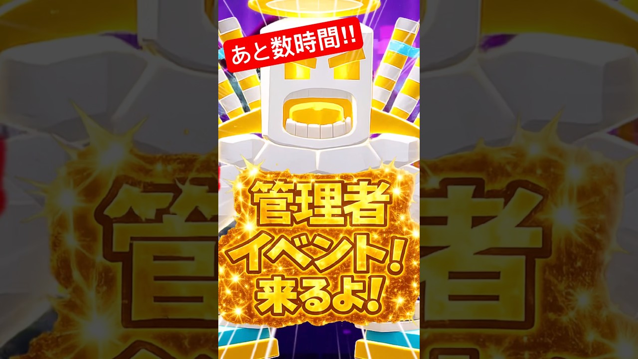 【見逃すな‼】管理者イベントの時間情報【ブレインロット】【フォートナイト】