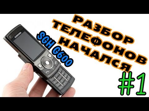 Samsung SGH G600 #1 Разбор телефонов начался