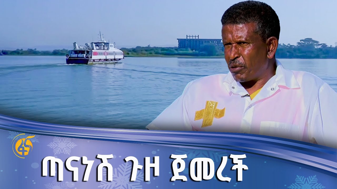 የ30 ዓመታት የካፒቴን ስጦታው  የውሃ ፍቅር