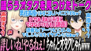 【VCRGTA3】救急隊で声優トークができるオタクを見つけて嬉しそうなエマと、ちゃんとオタク認定する夜十神封魔6日目まとめ【藍沢エマ、紫宮るな、あかりん、さくゆい、椎名唯華、笹木咲、ぶいすぽ】