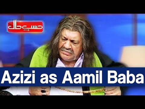 Hasb e Haal 15 August 2019 | Azizi as Aamil Baba  | حسب حال | Dunya News