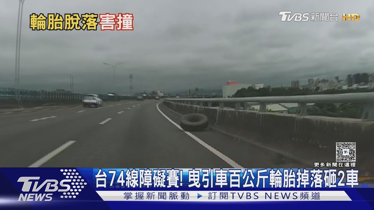 台74線驚魂!曳引車「輪胎突飛出」 百公斤輪胎砸2車