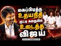 கலக்கிய விஜய் சட்டசபையிலும் குட்டி ஸ