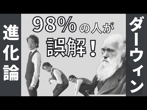 進化論: ダーウィンの教えは何と言っていますか?