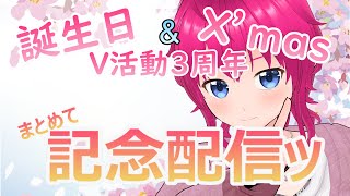 ”再建て”まるっとまとめて記念配信ッ！！【#ひなラジLiVE】