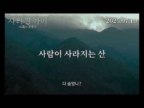 [사라진 아이 미확인 동영상] 예고편