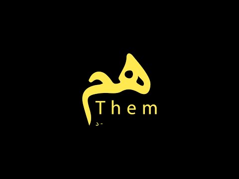Them/هم (Jan. 2021)