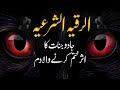 Ruqyah Shariah Hamza Ghaffari Jadu Jinnat Ko Khatam Karne Ka Dam