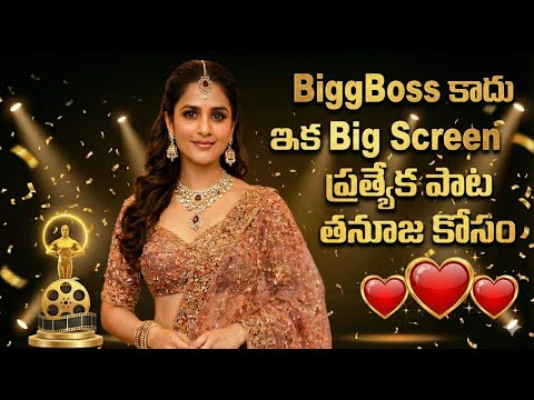 Special Song for Thanuja - From Big Boss to Silver Screen | Lady Superstar Wishes #thanuja #song
