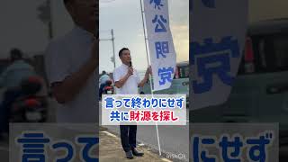 10月15日（水）地元桂浜花街道で街頭演説
