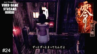 【怖くないホラー実況】零～紅い蝶～【24】