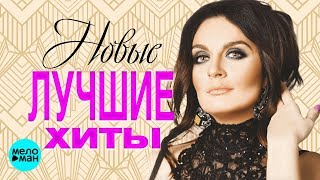 ТОП 50 НОВЫЕ ЛУЧШИЕ ХИТЫ Сезона Осень 2018 | Премьеры песен * Горячие хиты * Новая музыка