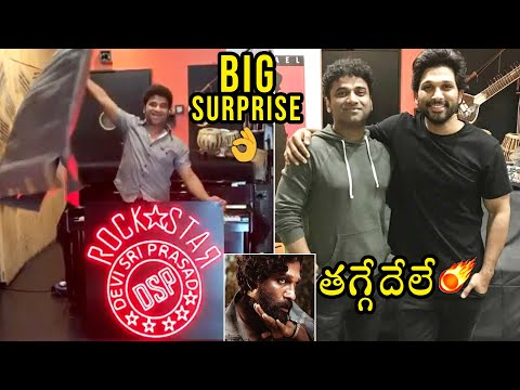 Pushpa సర్ప్రైజ్ అదిరిపోయిందిగా👌: ICON STAR Allu Arjun Surprise Gift To ROCKSTAR DeviSri Prasad