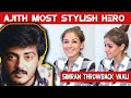 THALA AJITH தான் தமிழ் சினிமால STYLISH HERO SIMRAN THROWBACK VAALI V