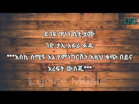 ዳዊቴ መኮንን ኦሮምኛ ሙዚቃ በአማርኛ ሲተረጎም | dawite mekonen amharic lyrics on@SEIFU ON EBS  #gethope tube