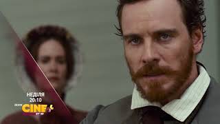 26 листопада о 20:10 історична драма «12 років рабства» на каналі Cine+HIT