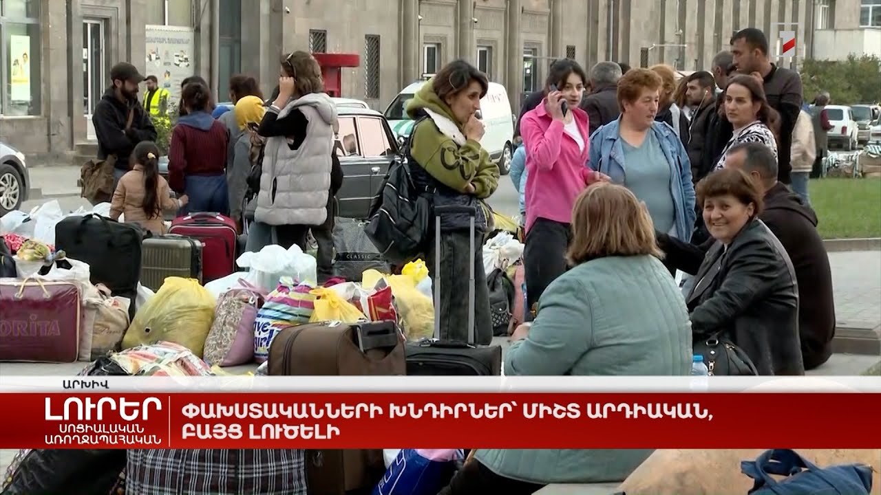 Փախստականների խնդիրներ՝ միշտ արդիական, բայց լուծելի