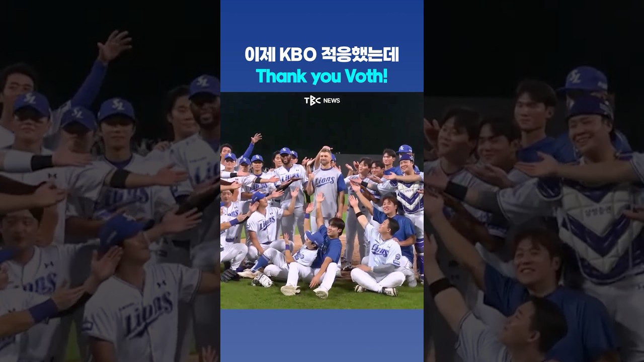 Good bye Voth!