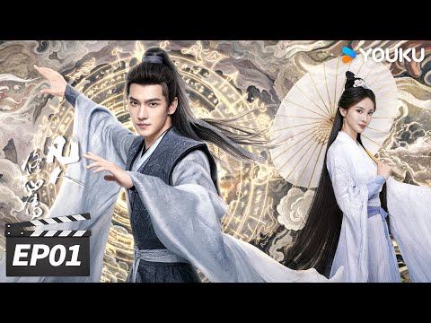 MULTISUB【FULL】凡人修仙传 EP01 | 🔥爆款IP！杨洋热血修仙逆天改命！| The Immortal Ascension | 杨洋/金晨/汪铎/赵小棠 | 古装玄幻片 | 优酷华语剧场