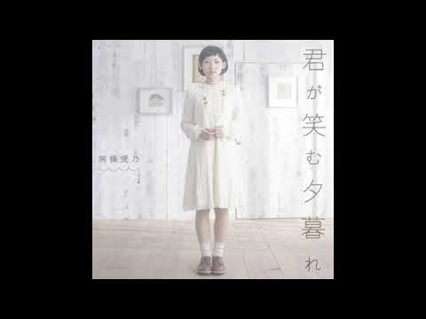 東京レイヴンズ (Tokyo Ravens) - Ending Song - "Kimi ga Emu Yuugure (君が笑む夕暮れ)" by Yoshino Nanjo