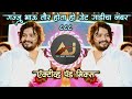 Gajju Bhau Taur Hota Great Gadicha Number 888 Dj Song | Jalna King Active Pad Mix | Dj Amit Khamgaon