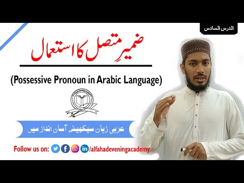 Zameer muttasil in Arabic Language