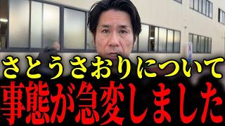 ※さとうさおりを蔑む奴らを絶対許しちゃいけません...大至急見て下さい【さとうさおり/小池百合子/河合ゆうすけ】