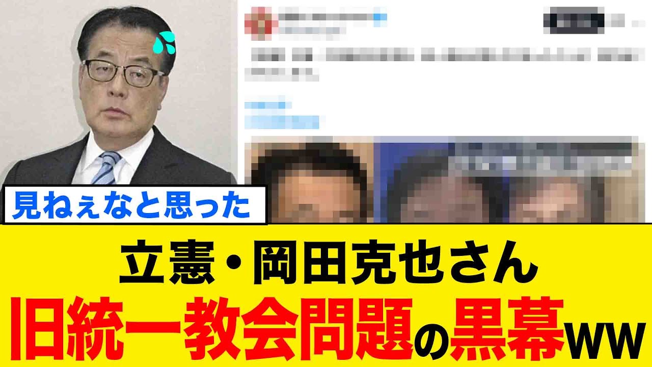 【衝撃】立憲・岡田克也さん、お通夜状態の理由がコチラwww