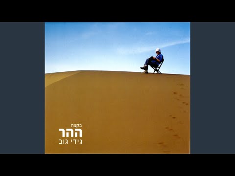 Video thumbnail for Kol Shoshana - כל שושנה