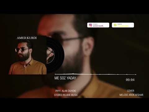 Amed ,(me soz yaday) -official audio- مه سوز ياداي (ئامه د)