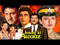 Insaaf Ki Awaaz Movie | Anil Kapoor | Rekha | Kader Khan | Anupam Kher | Superhit Hindi Movie