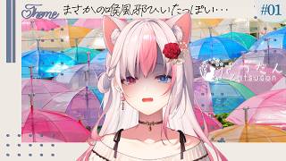 ✯┊雑談┊まさかの喉風邪をしてしまったっぽい…【#黒桐アリア┊#Vtuber】
