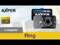  Видеорегистратор AXPER RING