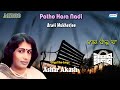 Patho Hara Nadi | Arati Mukherjee | Latest Odia Song 2021 | New Odia Song 2021