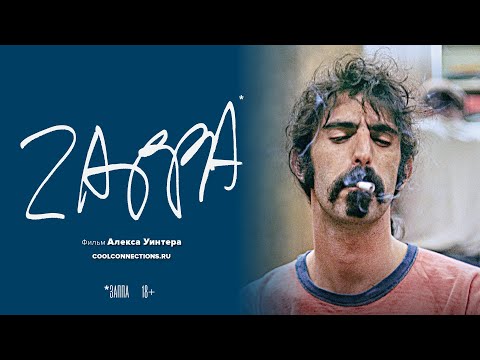 ZAPPA в кино
