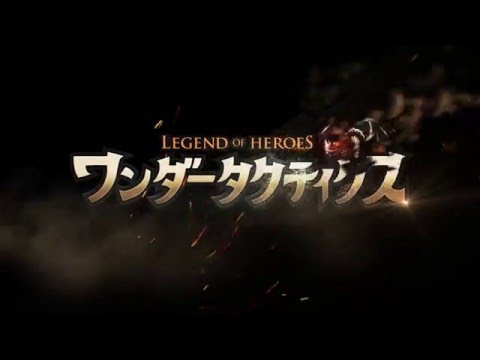 ワンダータクティクス攻略wikiまとめ Wonder Tactics Gamerch