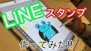 【ツクル】iPad ProとApple Pencilでかえるのピクルスのスタンプを描いてみた！